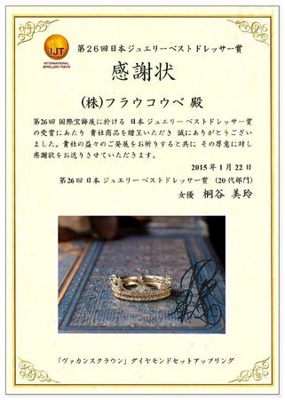 ベストドレッサー桐谷美玲さんリング ジュエリー.jpg