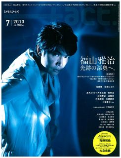 +act.7月号福山雅治.jpg