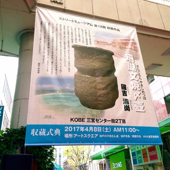 つぼ 沖縄 神戸 ストリートミュージアム.jpeg