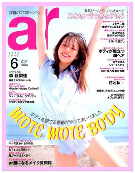 アール arの表紙が攻めてるぅ 6月号 森絵梨佳.jpg
