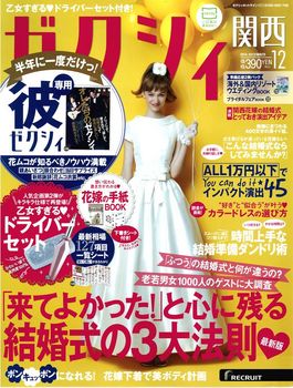 ゼクシィ12月号.jpg
