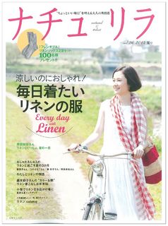 ナチュリラ原田知世2014夏号.jpg