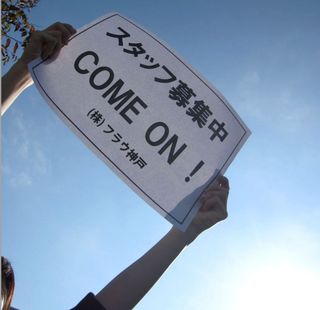 求人採用情報神戸大阪京都.jpg
