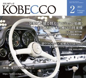 神戸っこ2月号 表紙.jpg