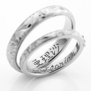 結婚指輪の内側に漢字とドイツ語.jpg