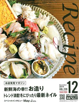 2レシピ12月号表紙.jpg