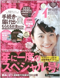 ゼクシィ 2月号 表紙.jpg