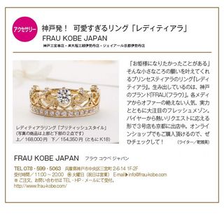 FRAU KOBE JAPAN 記事.jpg