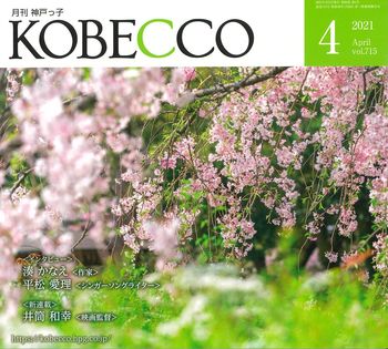 kobecco4.jpg