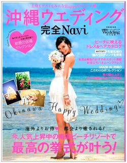 miss wedding 沖縄ウエディング2013.jpg